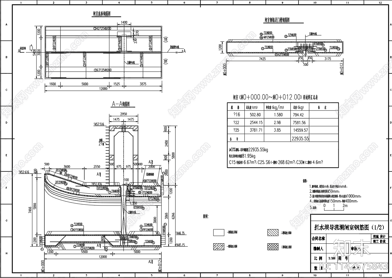 拦河坝导流洞结构配筋cad施工图下载【ID:1142575843】