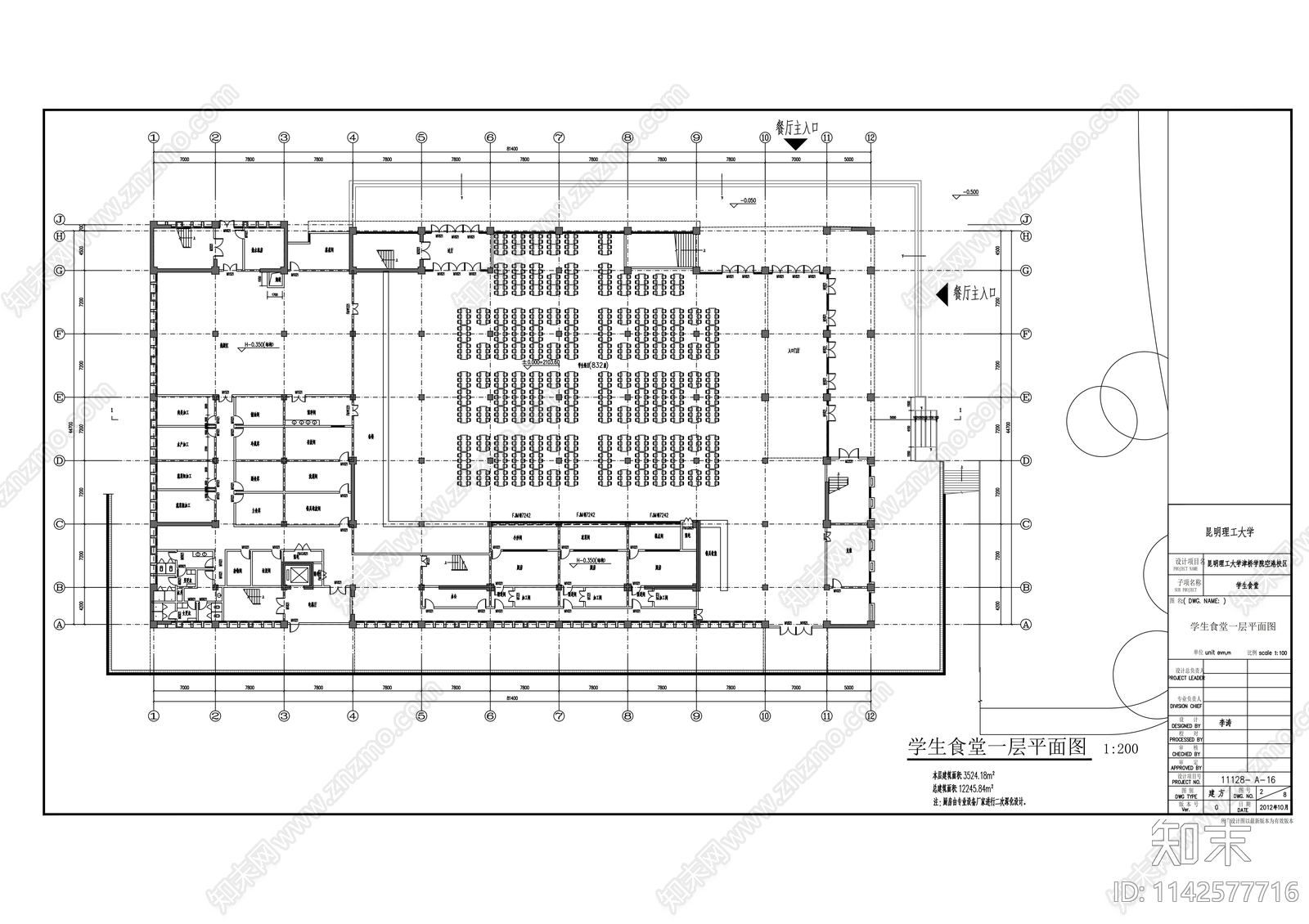 大学食堂建筑cad施工图下载【ID:1142577716】