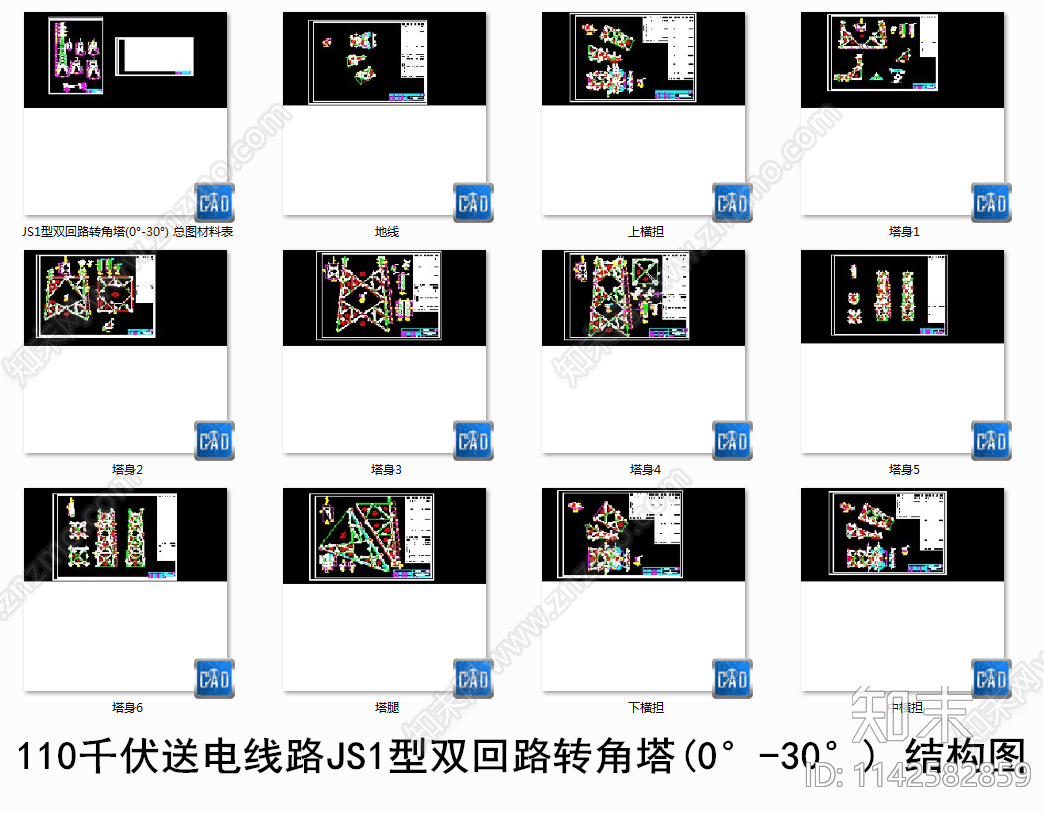 JS1型双回路转角塔总图结构施工图下载【ID:1142582859】