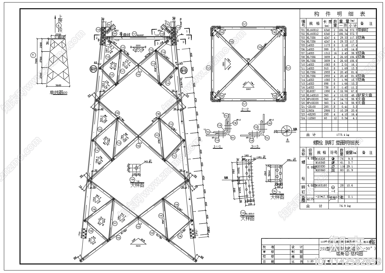 JS1型双回路转角塔总图结构施工图下载【ID:1142582859】