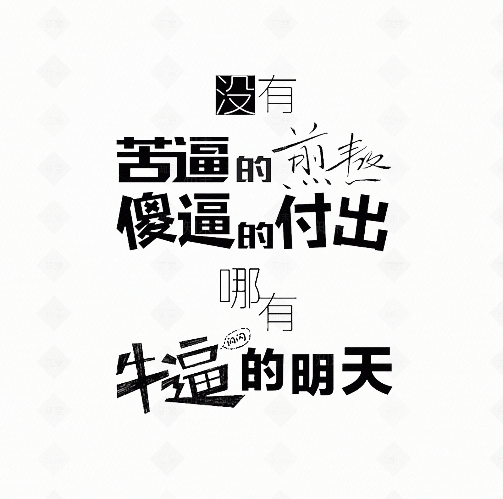 墙面文字贴图贴图下载【ID:1142587895】