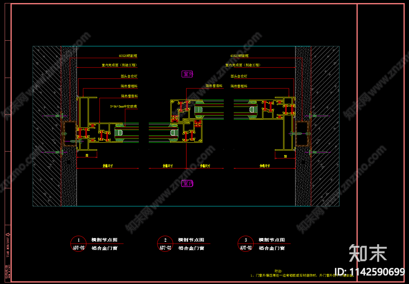 铝合金窗户安装节点cad施工图下载【ID:1142590699】