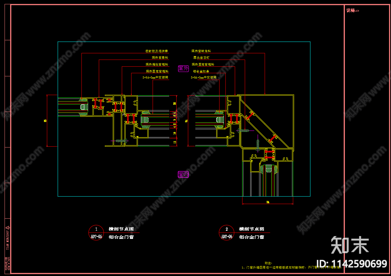 铝合金窗户安装节点cad施工图下载【ID:1142590699】