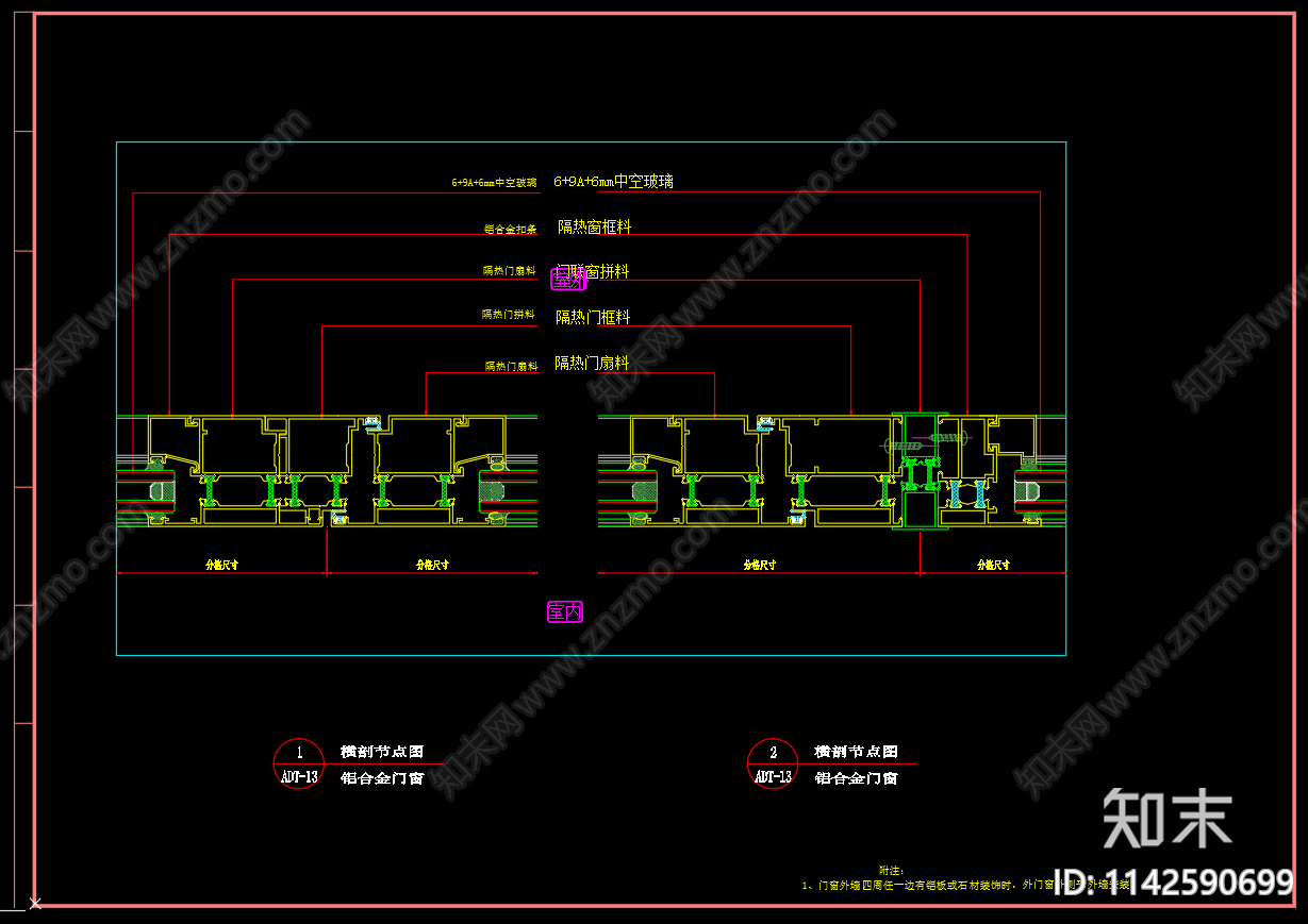 铝合金窗户安装节点cad施工图下载【ID:1142590699】