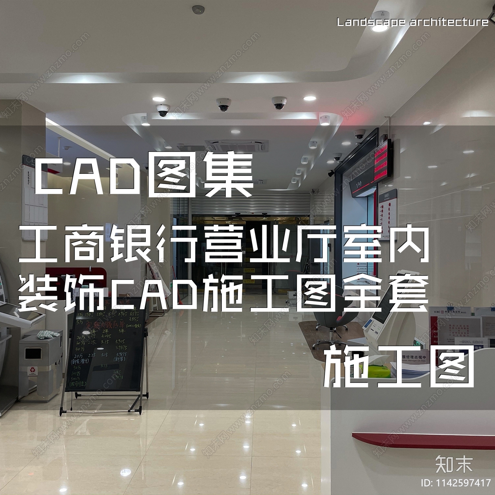 工商银行营业厅室内装饰cad施工图下载【ID:1142597417】