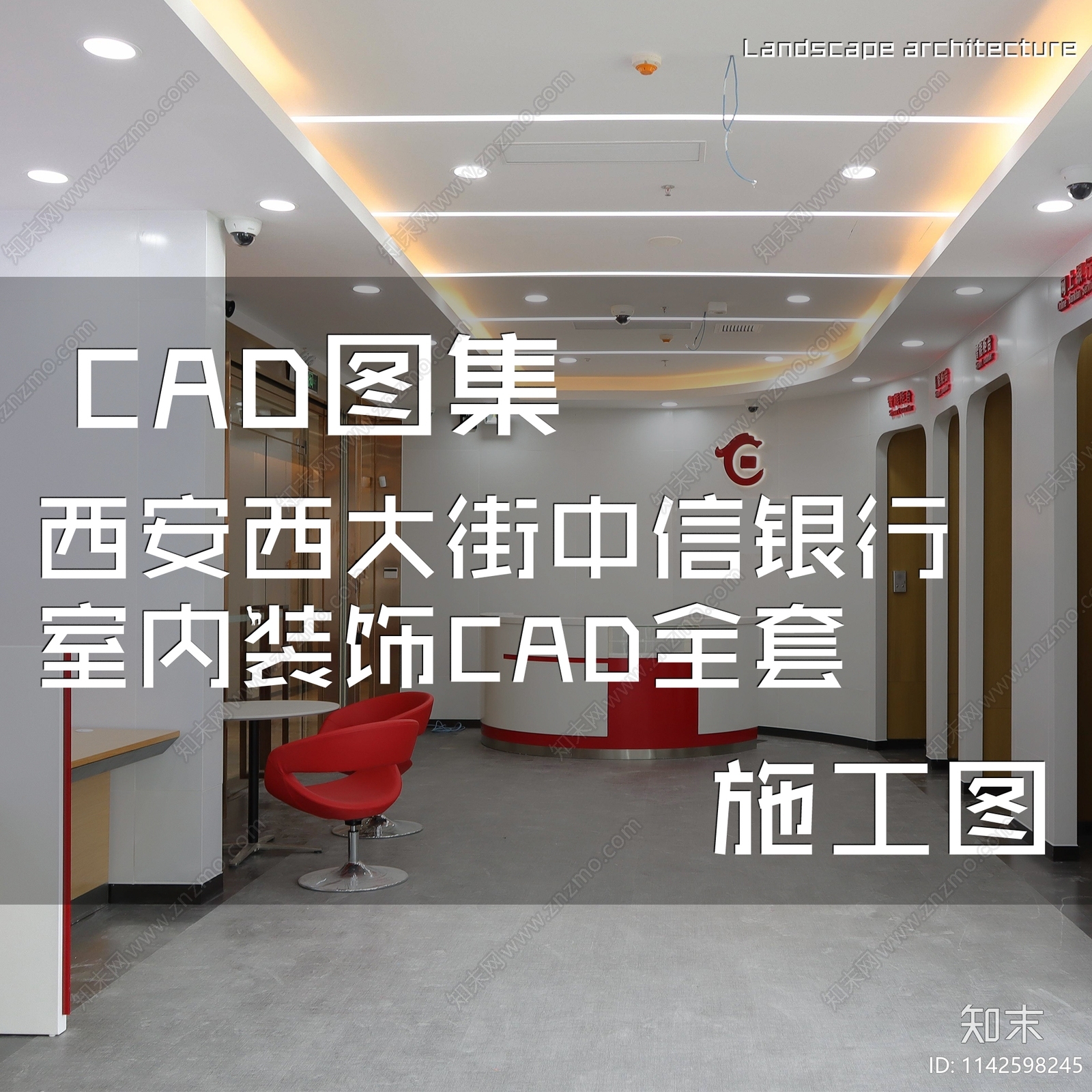 西安西大街中信银行室内装饰cad施工图下载【ID:1142598245】