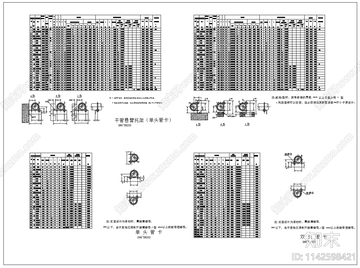 平管悬臂托架管卡cad施工图下载【ID:1142598421】