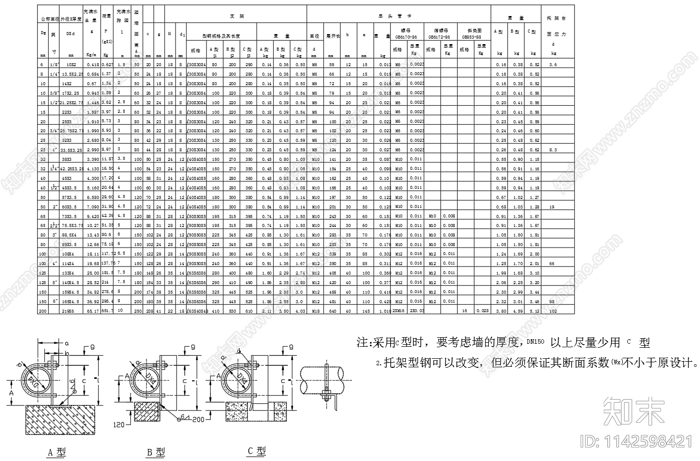 平管悬臂托架管卡施工图下载【ID:1142598421】