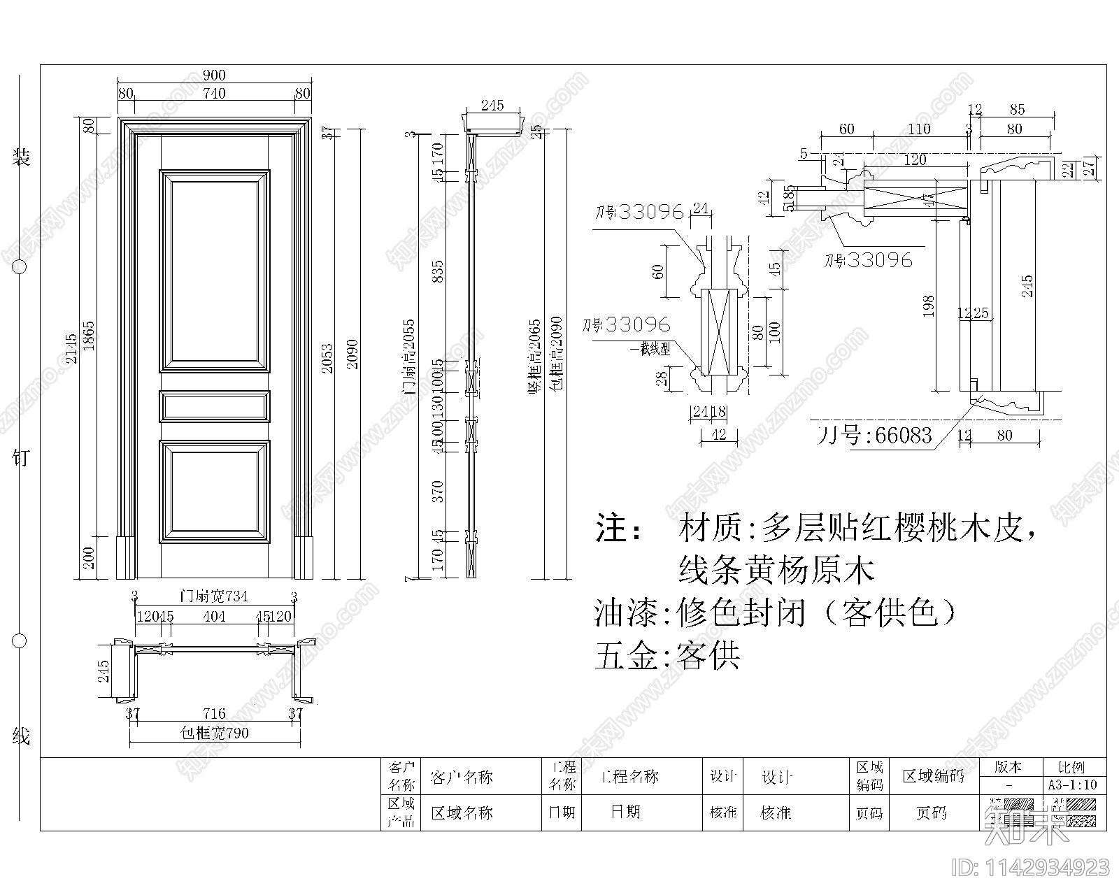 美式实木复合红樱桃木房门节点施工图下载【ID:1142934923】