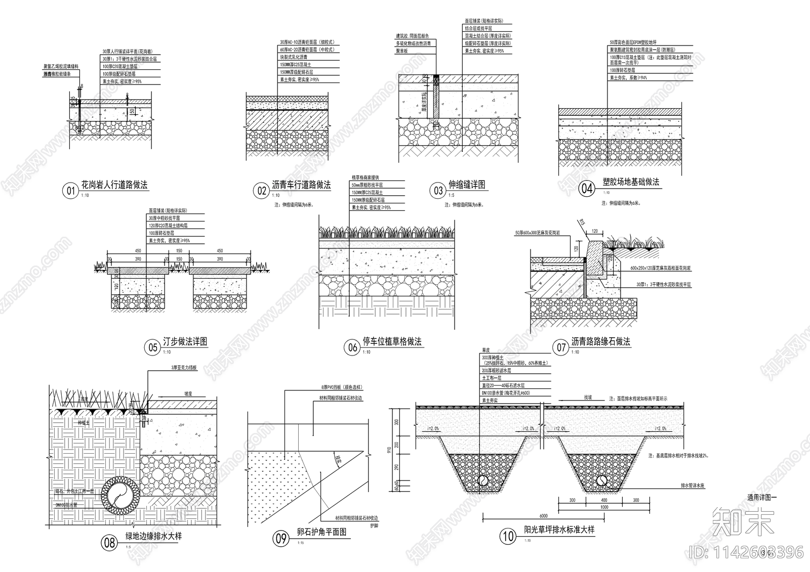 景观小区地面铺装通用节点详图施工图下载【ID:1142603396】