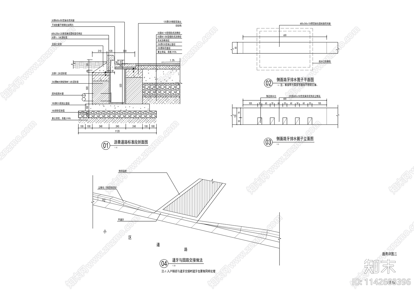 景观小区地面铺装通用节点详图施工图下载【ID:1142603396】