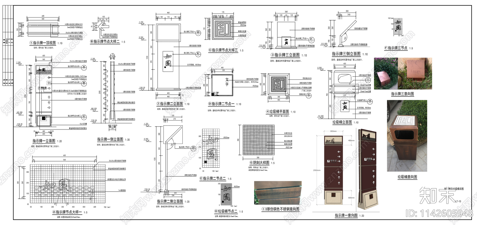 景观指示牌及垃圾桶详图cad施工图下载【ID:1142605948】