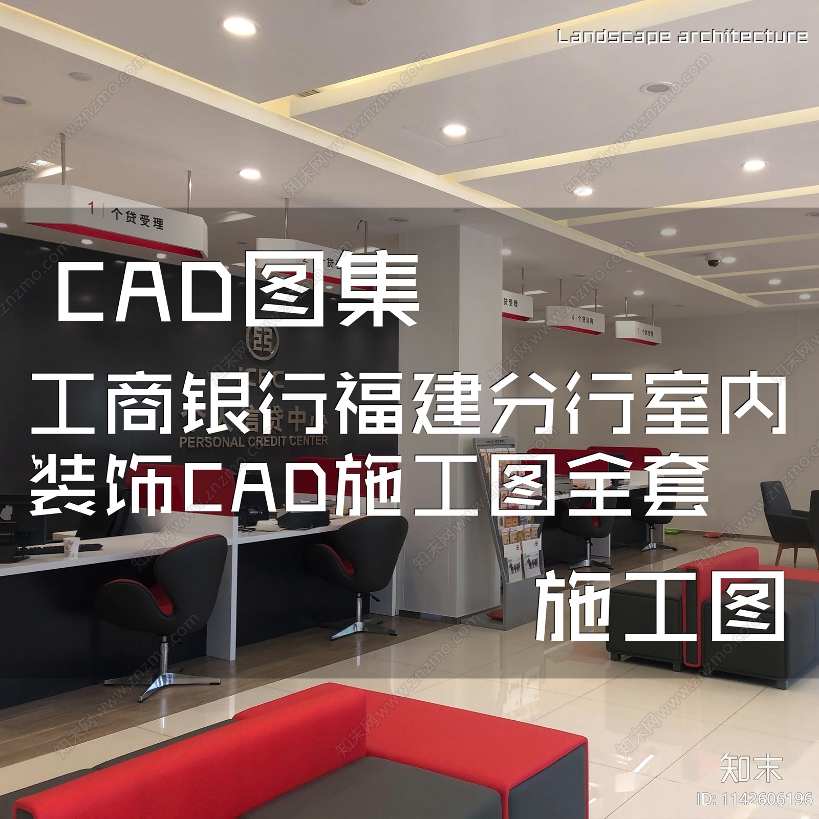 工商银行福建分行室内装饰cad施工图下载【ID:1142606196】