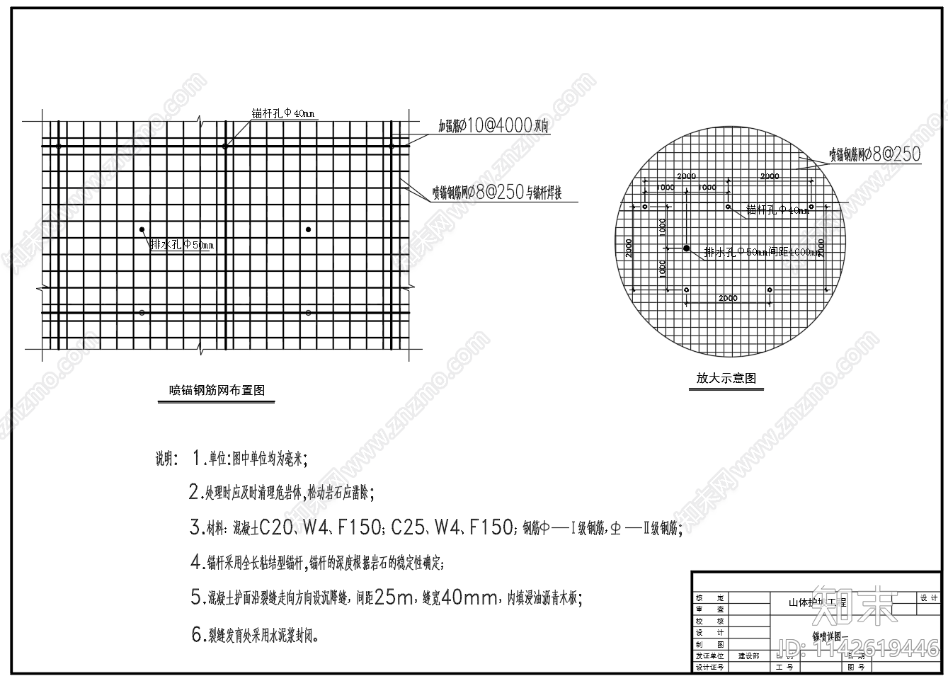 生态喷锚护坡钢筋网布置cad施工图下载【ID:1142619446】