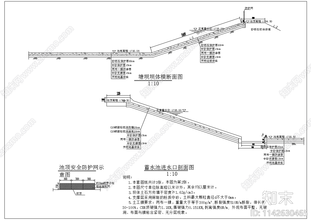 塘坝蓄水池塘坝进出水口cad施工图下载【ID:1142630465】