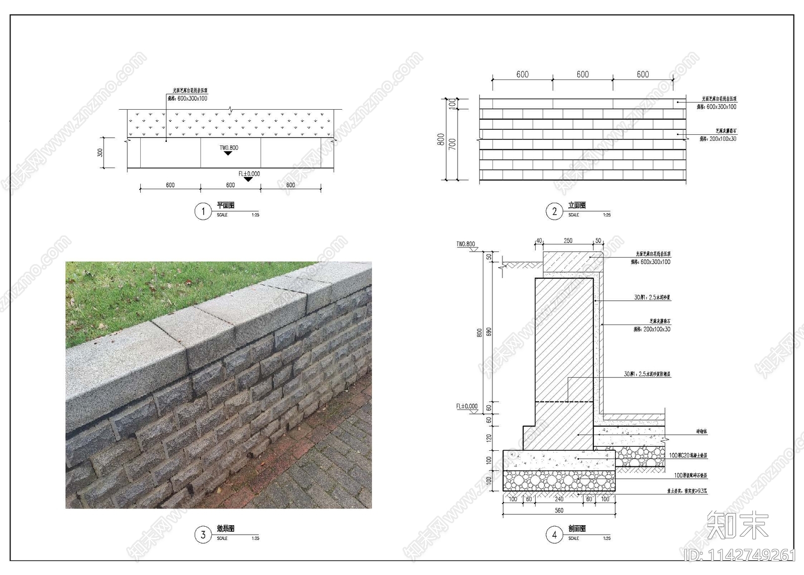 蘑菇石矮墙施工图下载【ID:1142749261】
