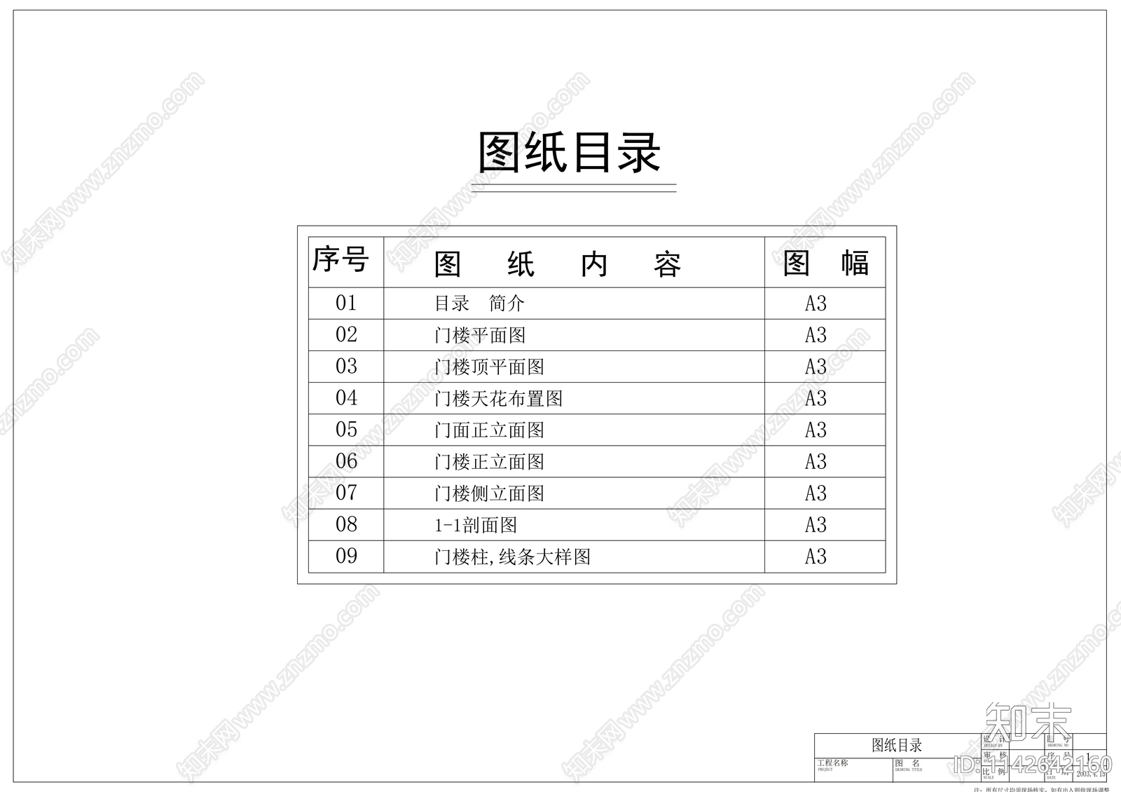 邮电大楼门楼cad施工图下载【ID:1142642160】