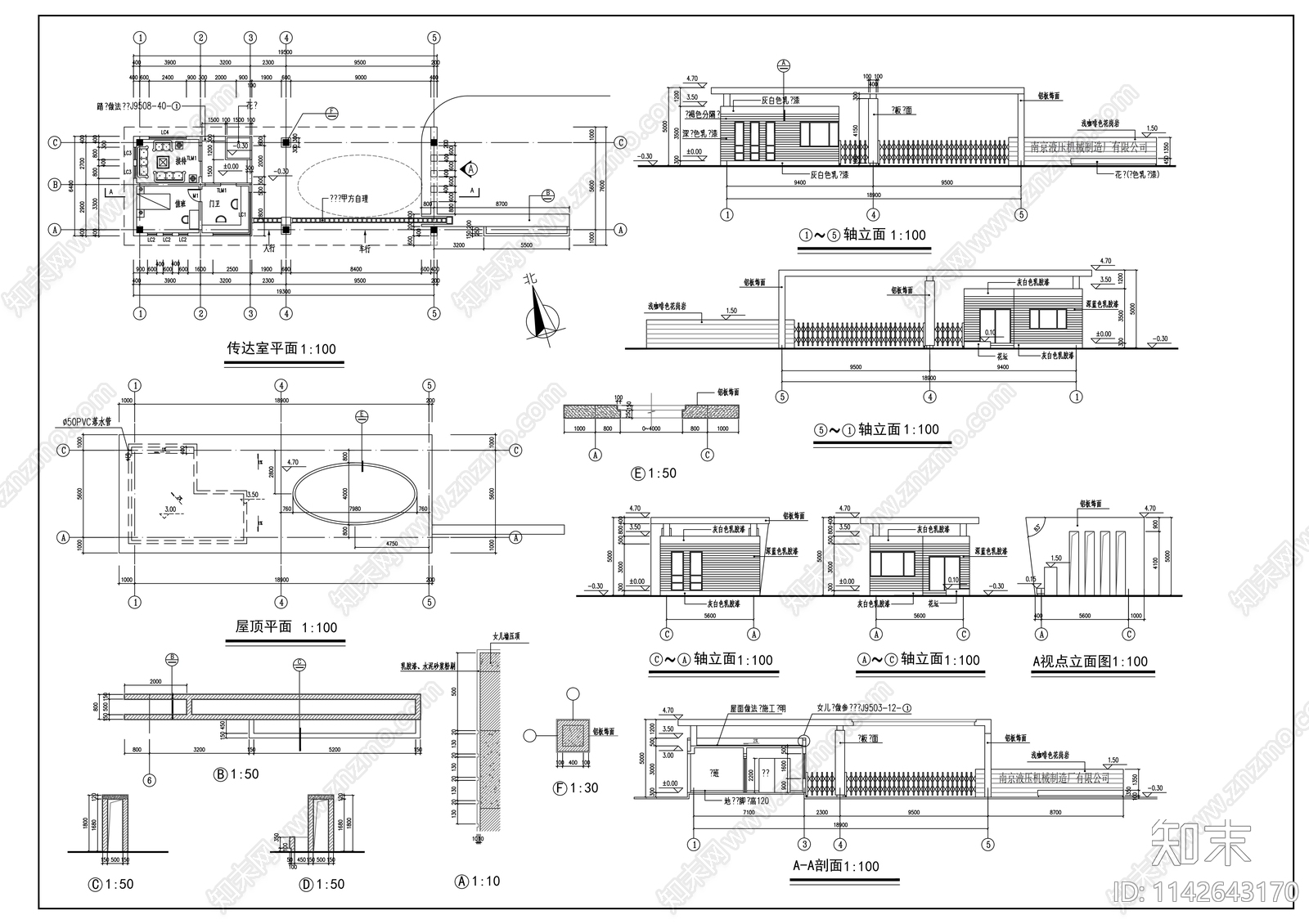 液压机械制造厂传达室建筑施工图下载【ID:1142643170】