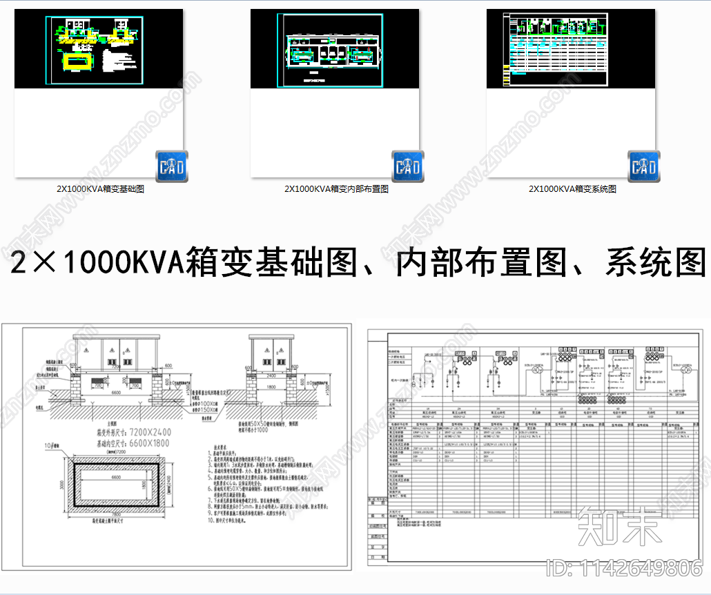 2×1000KVA箱变基础图系统图布置图施工图下载【ID:1142649806】