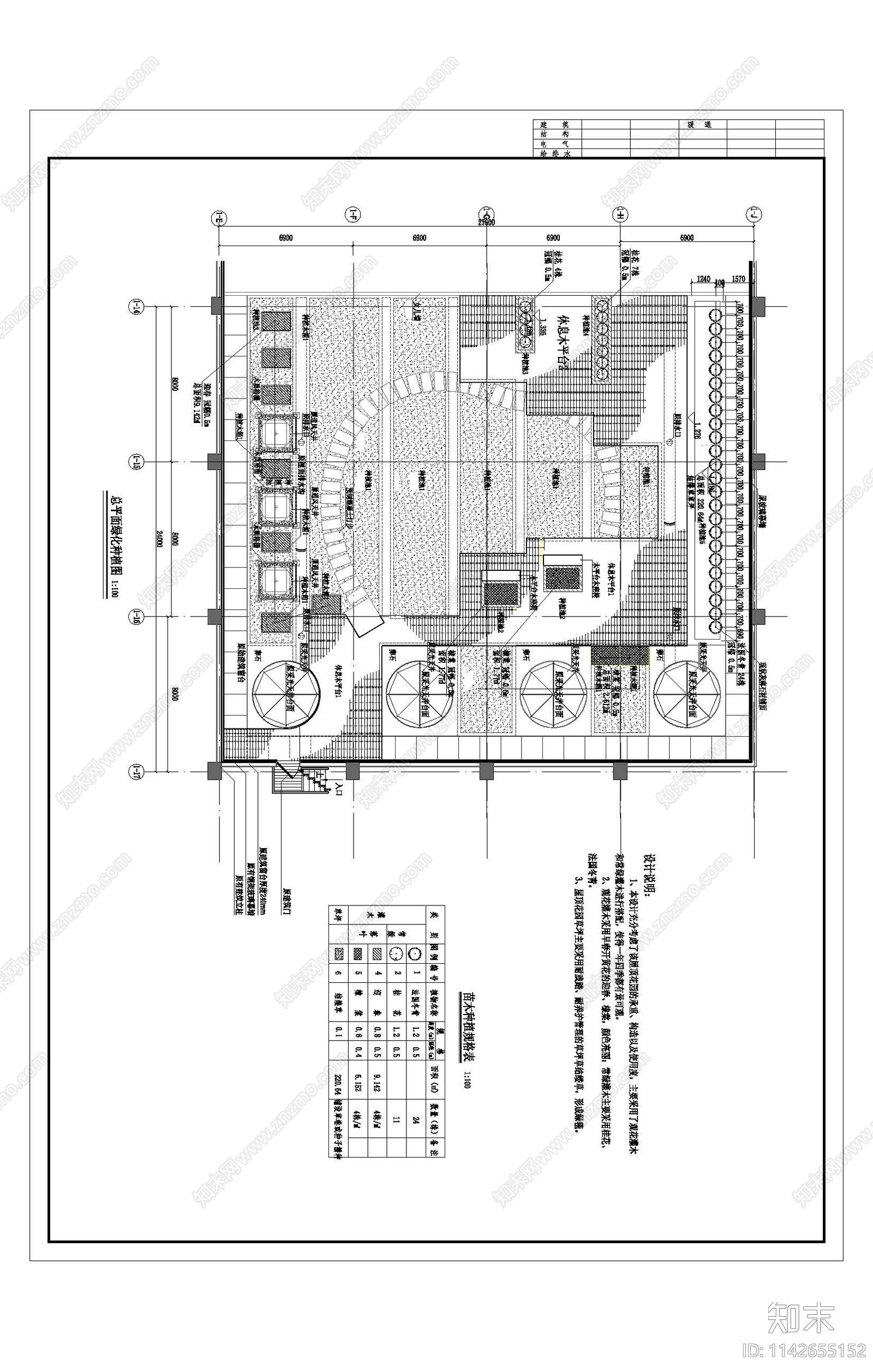 屋顶花园cad施工图下载【ID:1142655152】