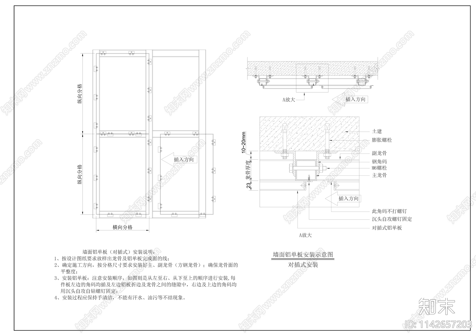 46个铝单板安装节点异型天花节点施工图下载【ID:1142657203】