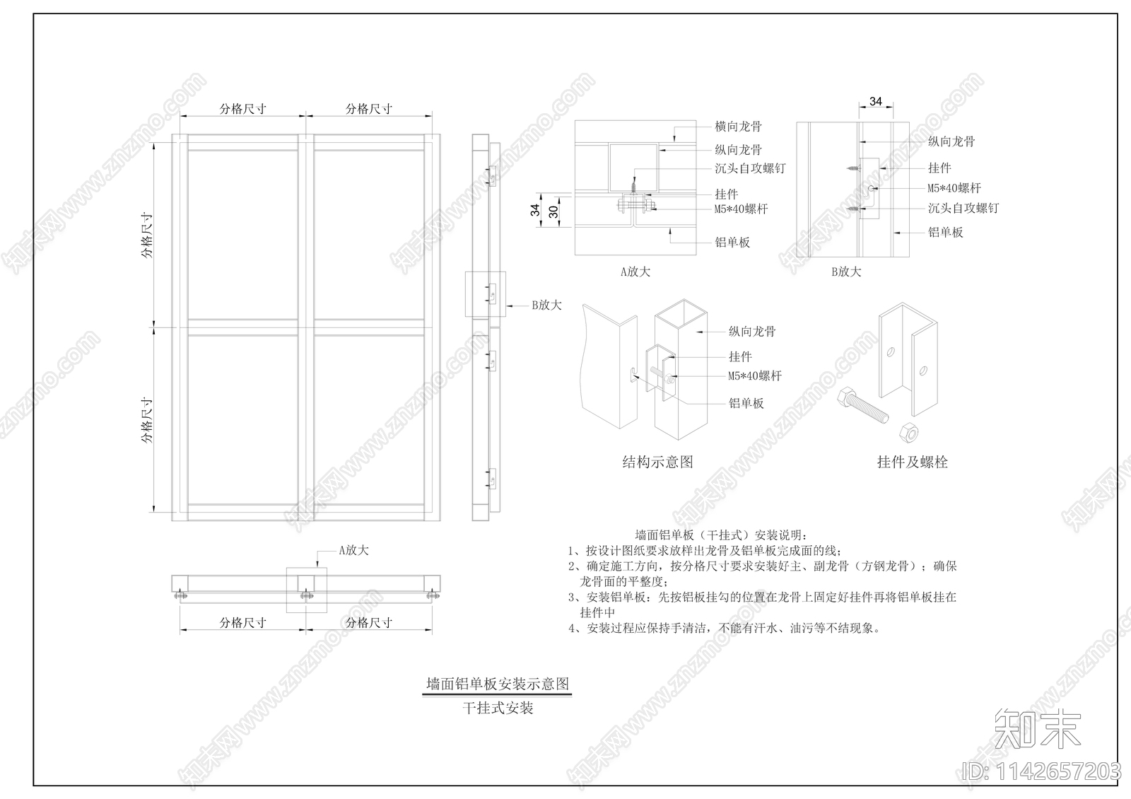 46个铝单板安装节点异型天花节点施工图下载【ID:1142657203】