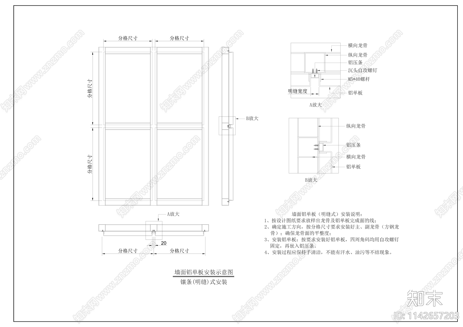 46个铝单板安装节点异型天花节点施工图下载【ID:1142657203】