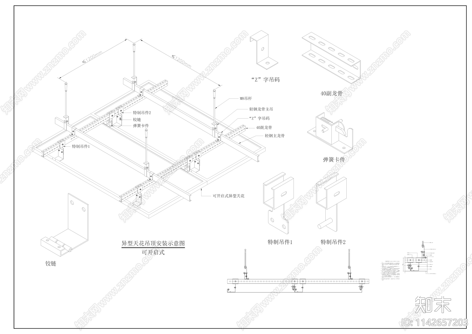 46个铝单板安装节点异型天花节点施工图下载【ID:1142657203】