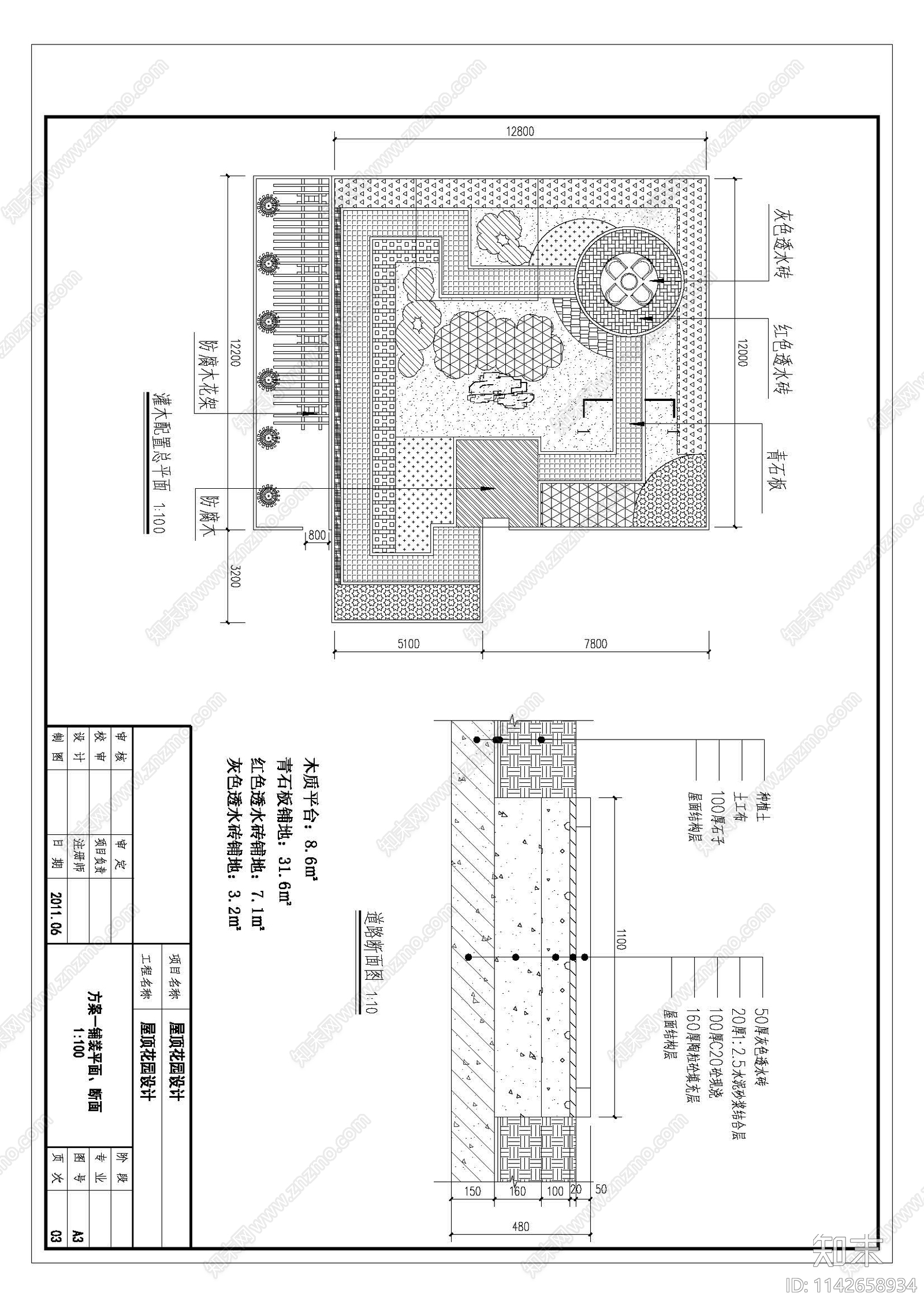 屋顶花园cad施工图下载【ID:1142658934】