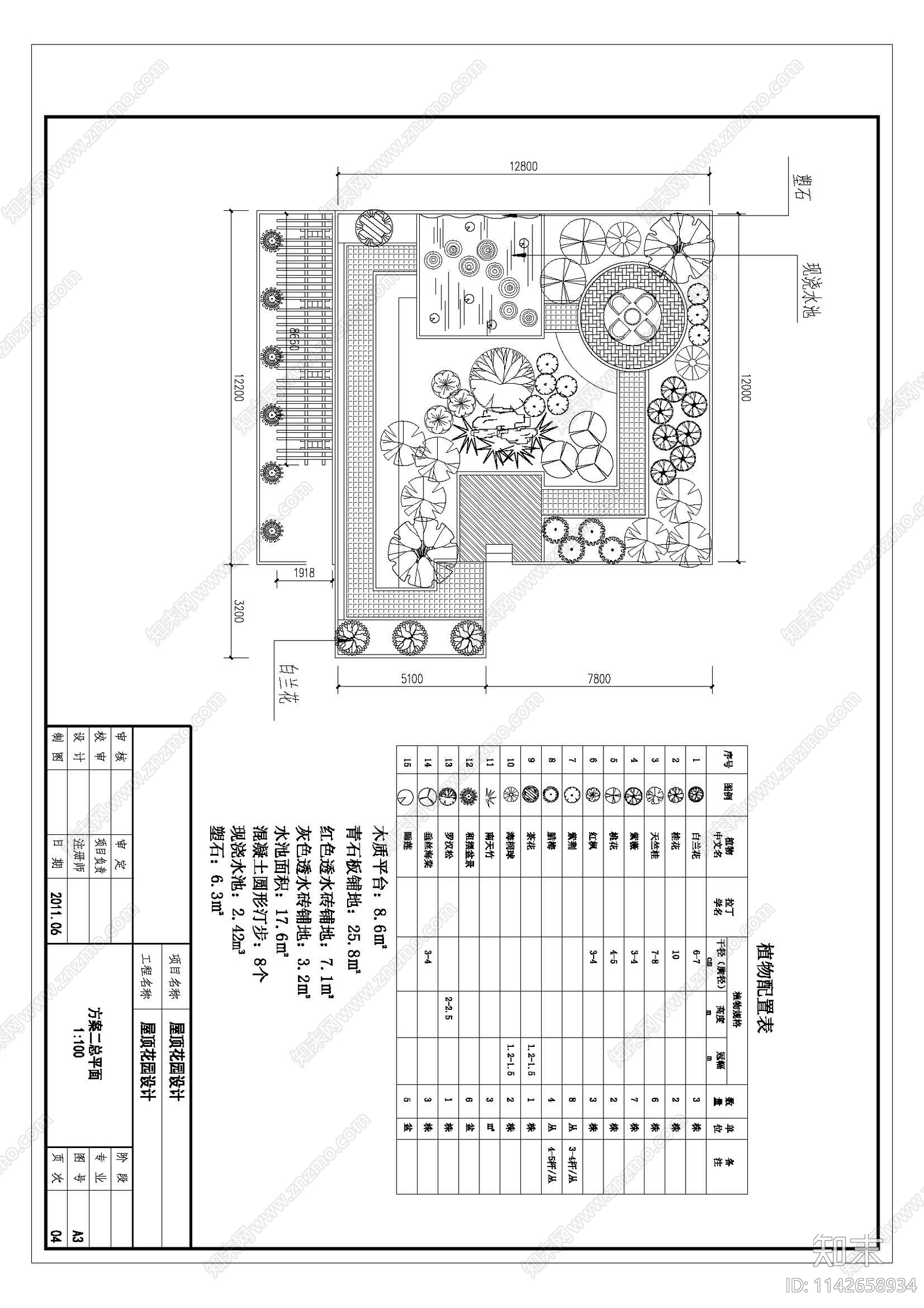 屋顶花园cad施工图下载【ID:1142658934】