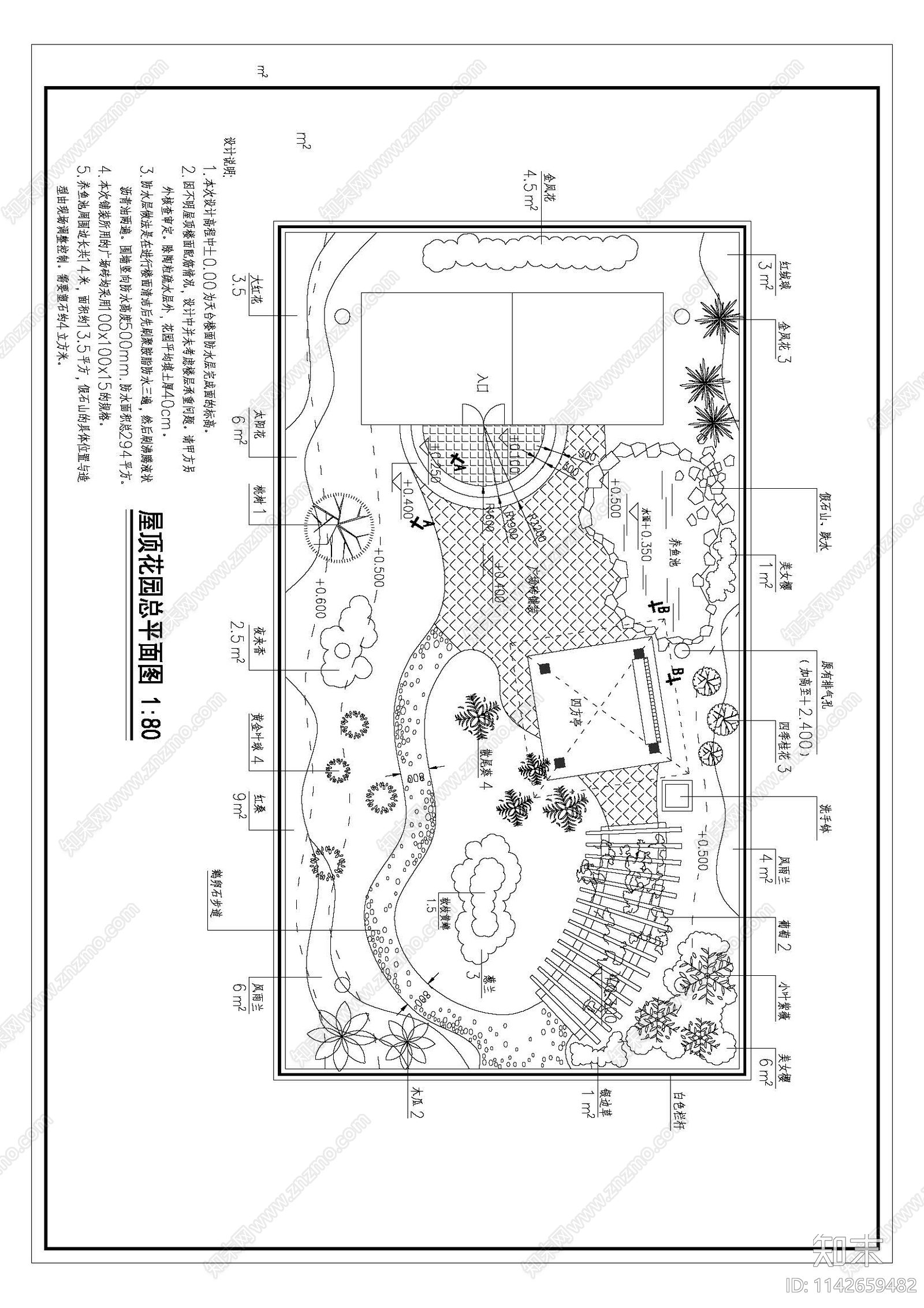 屋顶花园cad施工图下载【ID:1142659482】