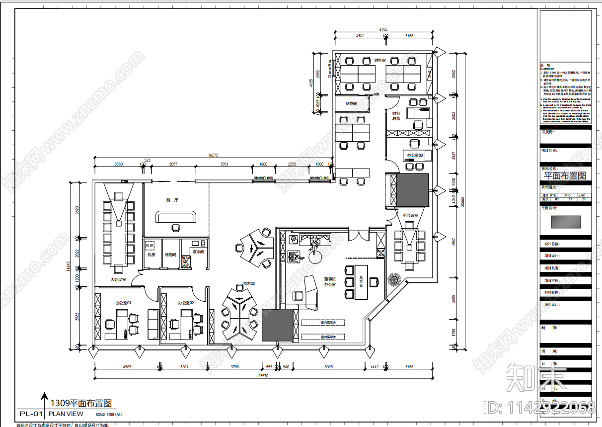 现代办公室室内平面布置图施工图下载【ID:1142922068】