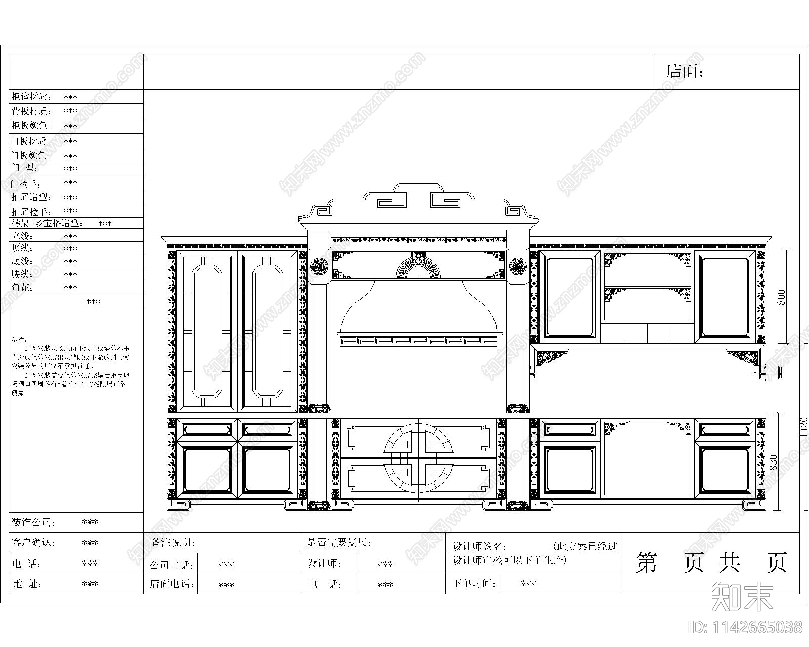 中式雕花橱柜cad施工图下载【ID:1142665038】