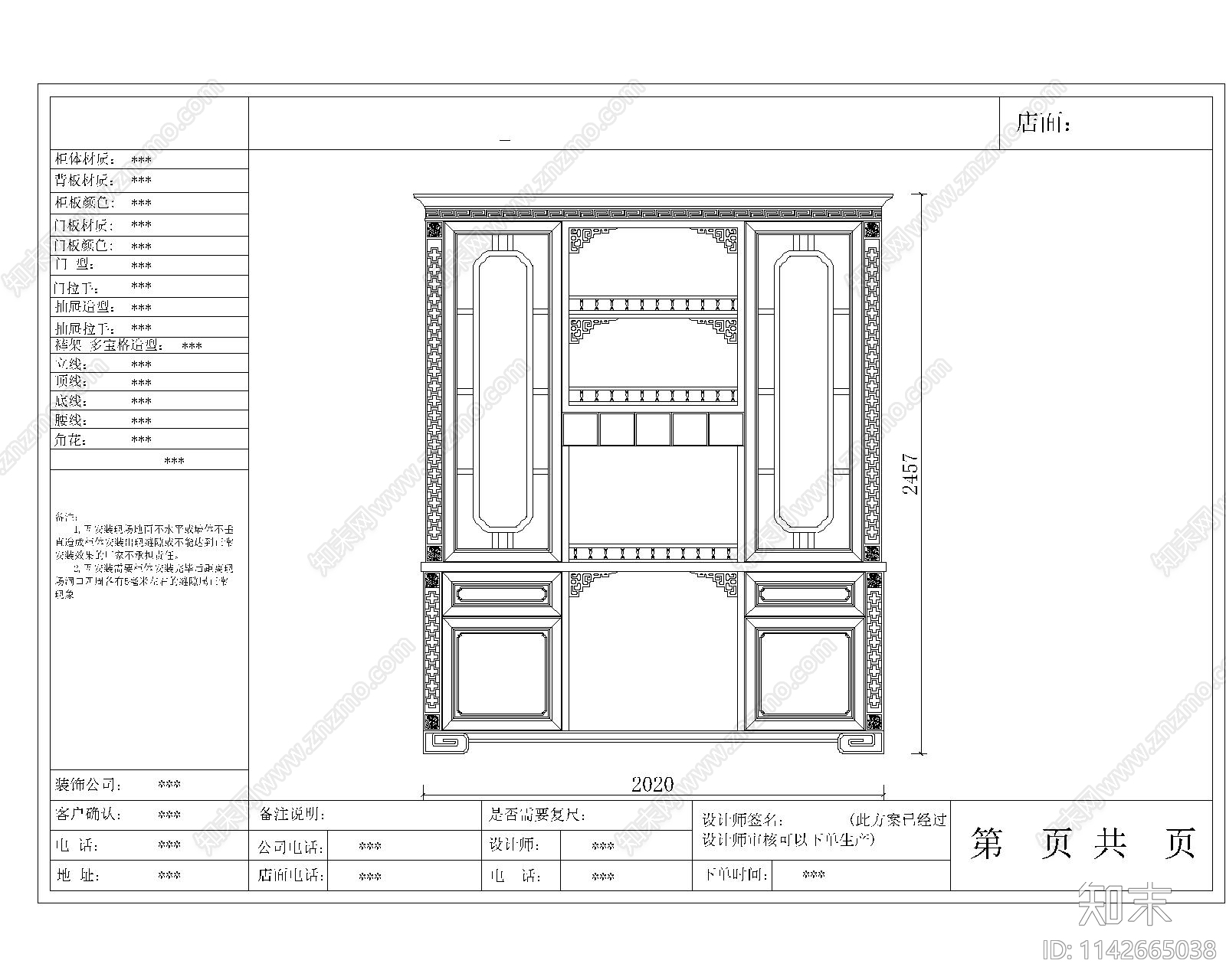 中式雕花橱柜cad施工图下载【ID:1142665038】