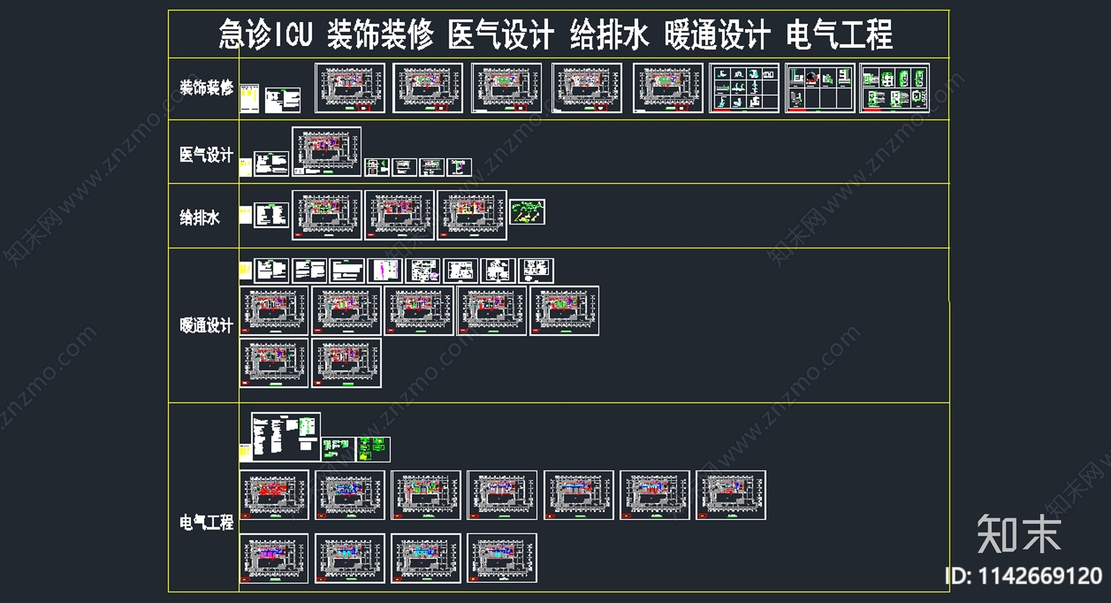 医院急诊cad施工图下载【ID:1142669120】