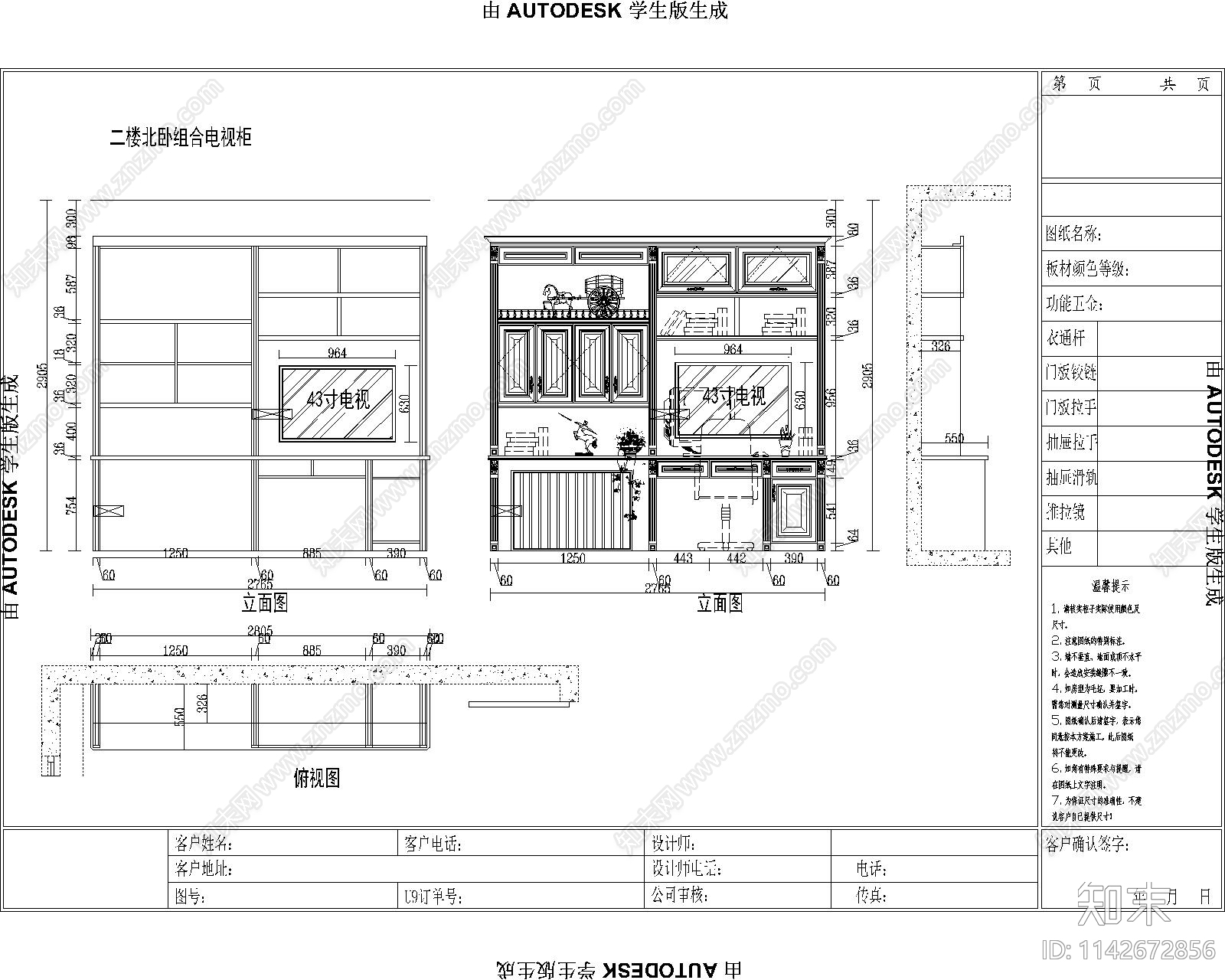欧式衣柜cad施工图下载【ID:1142672856】