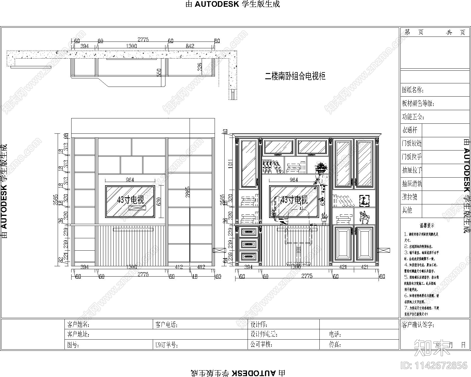 欧式衣柜cad施工图下载【ID:1142672856】