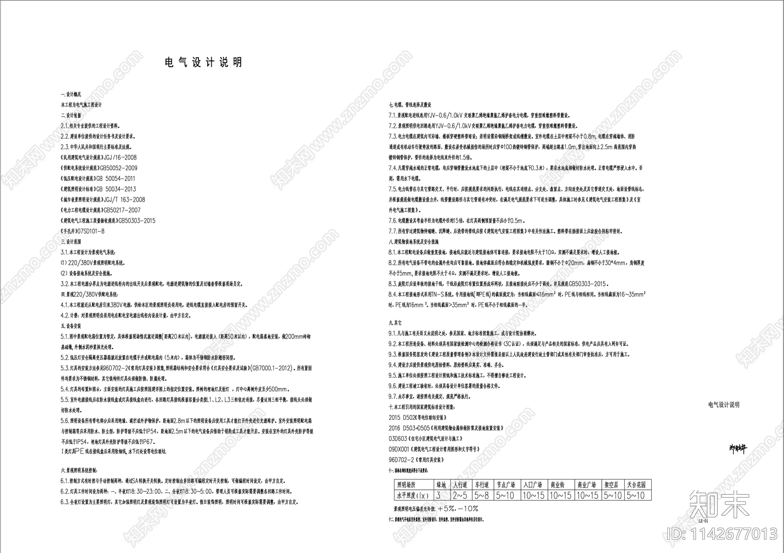 电气设计说明cad施工图下载【ID:1142677013】