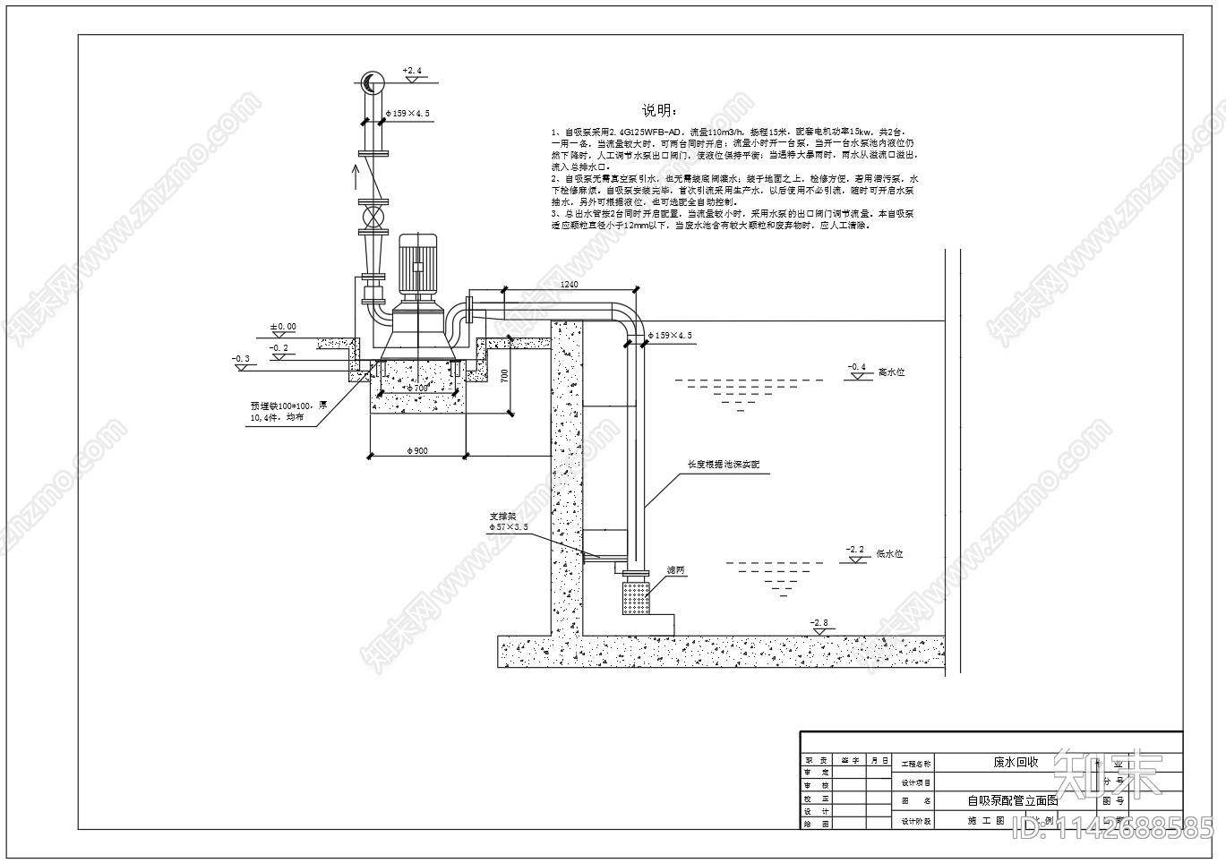 自吸泵安装配管cad施工图下载【ID:1142688585】