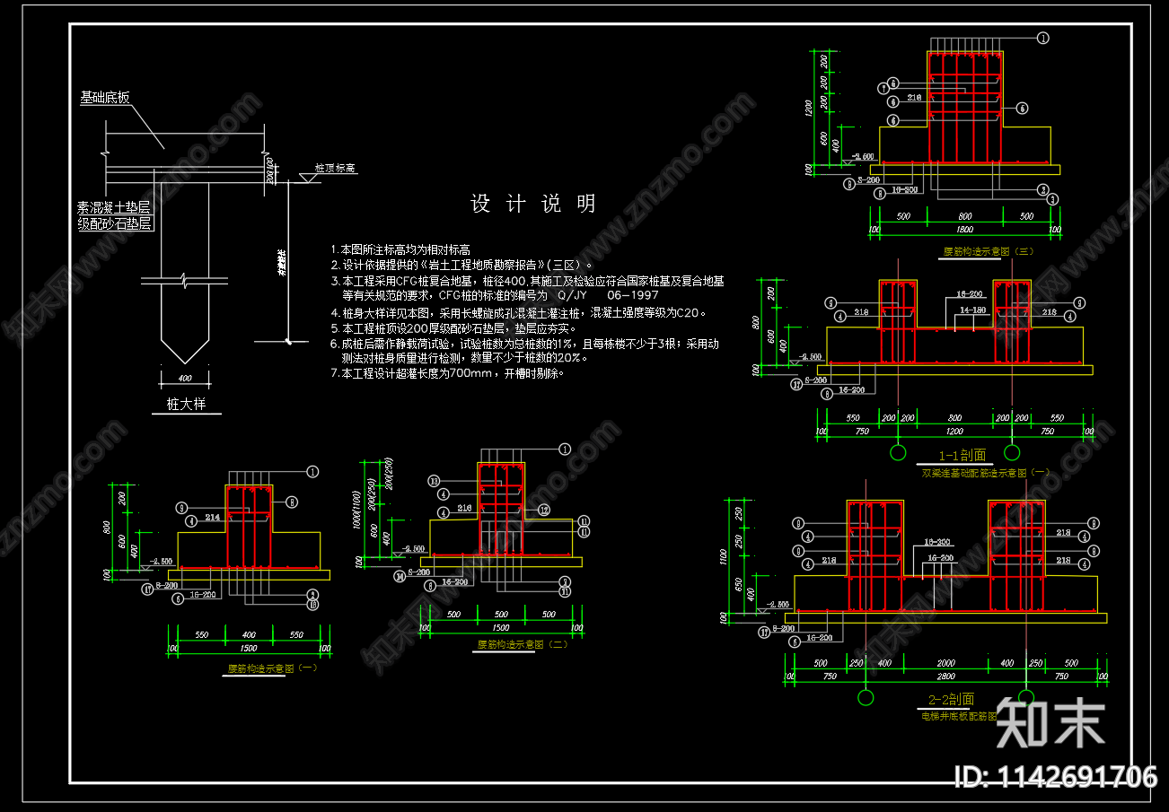 CFG桩复合地基节点cad施工图下载【ID:1142691706】