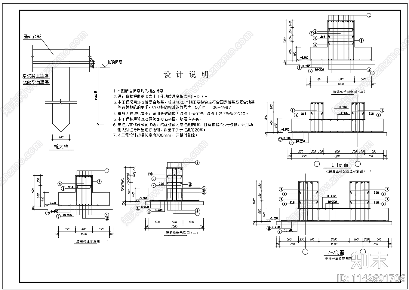 CFG桩复合地基节点施工图下载【ID:1142691706】