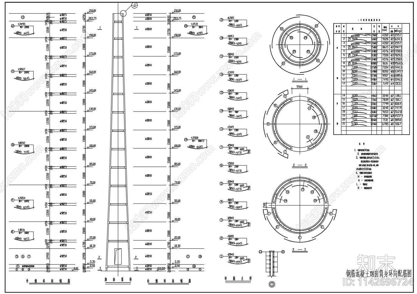 210米高钢筋混凝土烟囱结构配筋施工图下载【ID:1142696724】