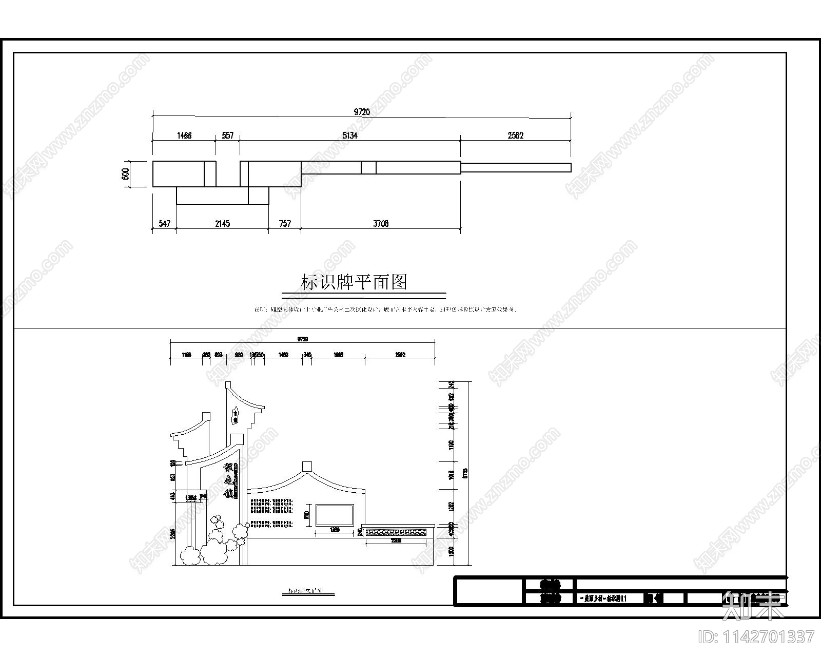 中式景观标识墙cad施工图下载【ID:1142701337】