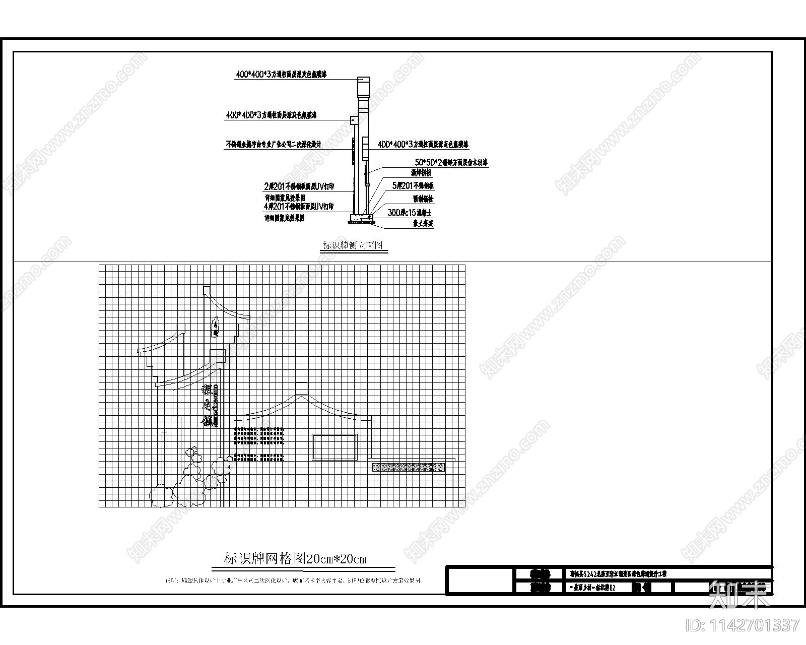 中式景观标识墙cad施工图下载【ID:1142701337】