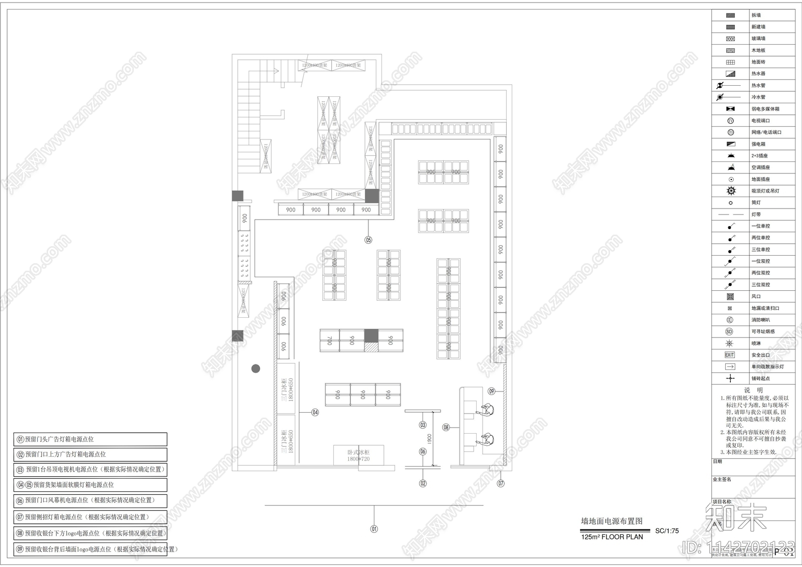 零食店室内装修cad施工图下载【ID:1142702123】