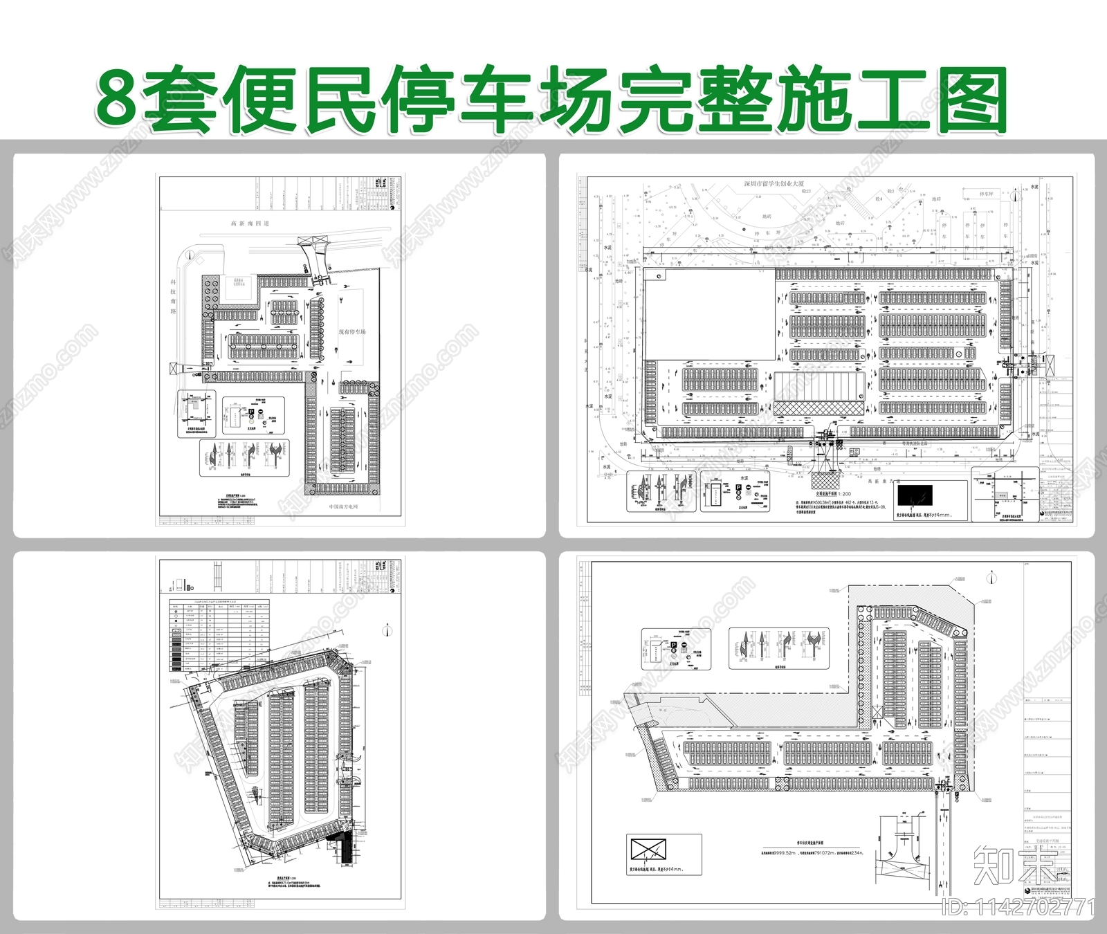 8套便民停车场施工图下载【ID:1142702771】