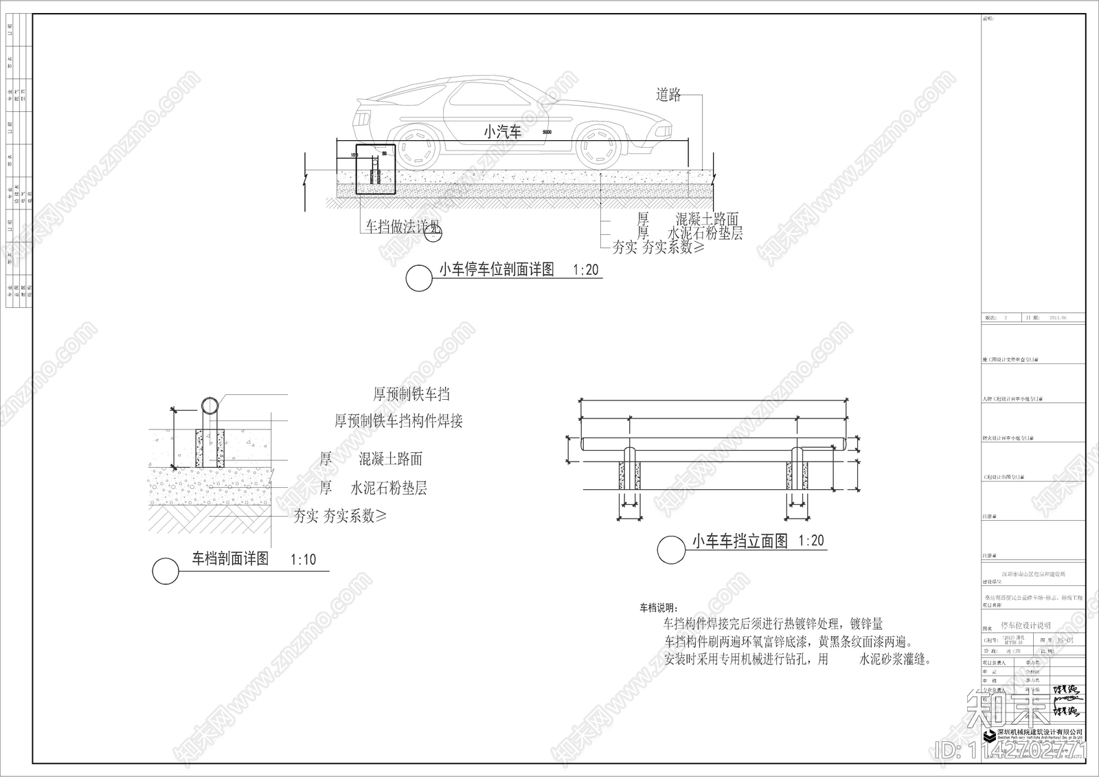 8套便民停车场施工图下载【ID:1142702771】