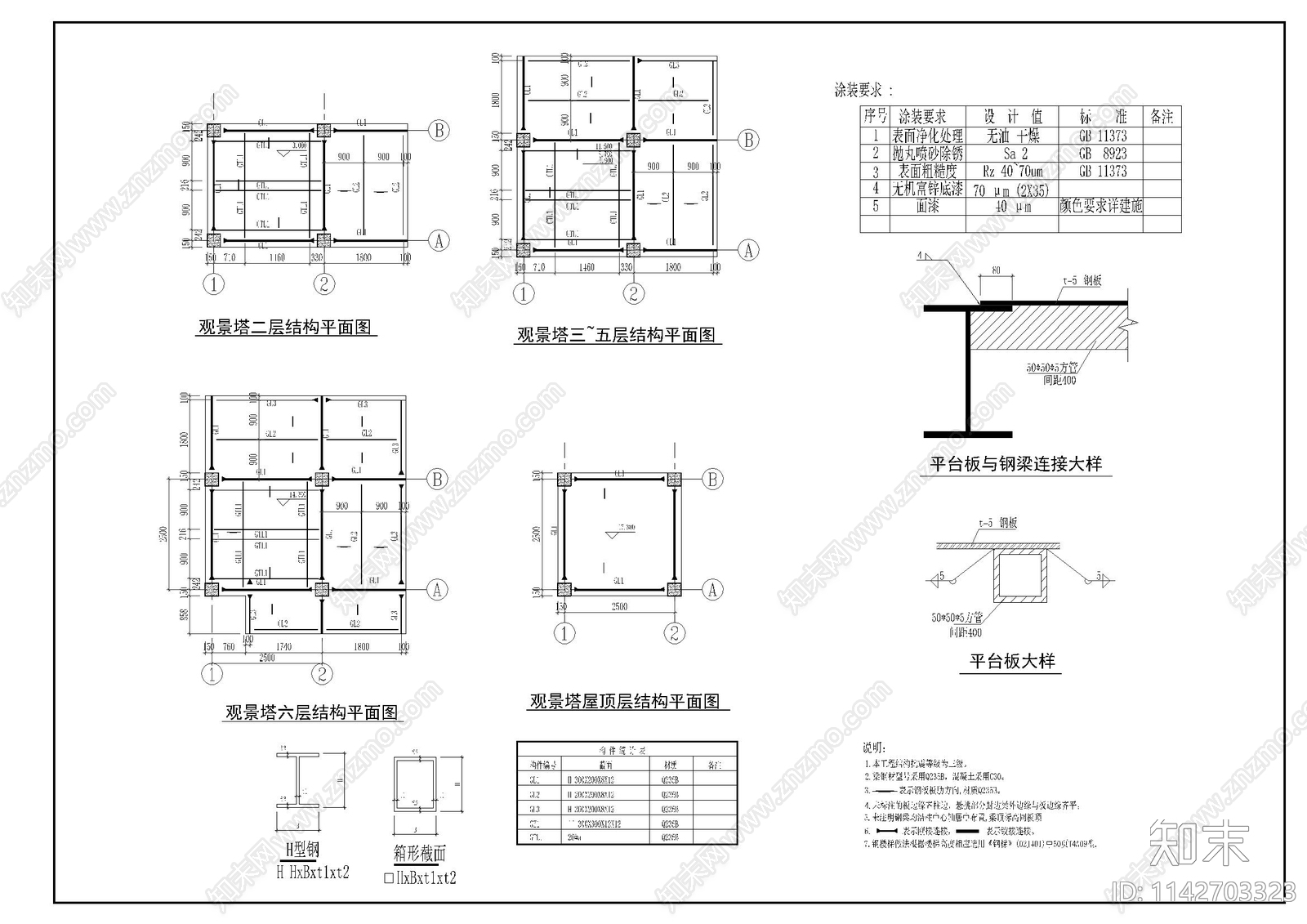 北京大兴机场临空经济区生态观景塔cad施工图下载【ID:1142703323】