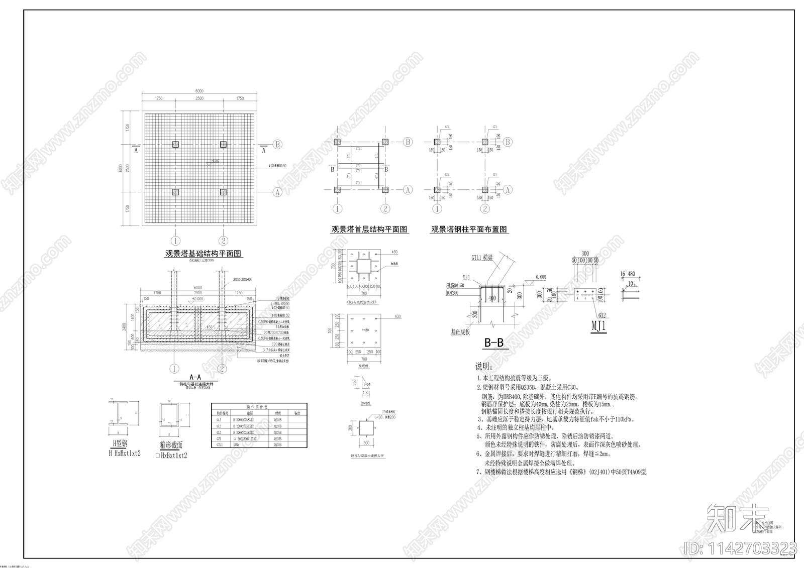 北京大兴机场临空经济区生态观景塔cad施工图下载【ID:1142703323】