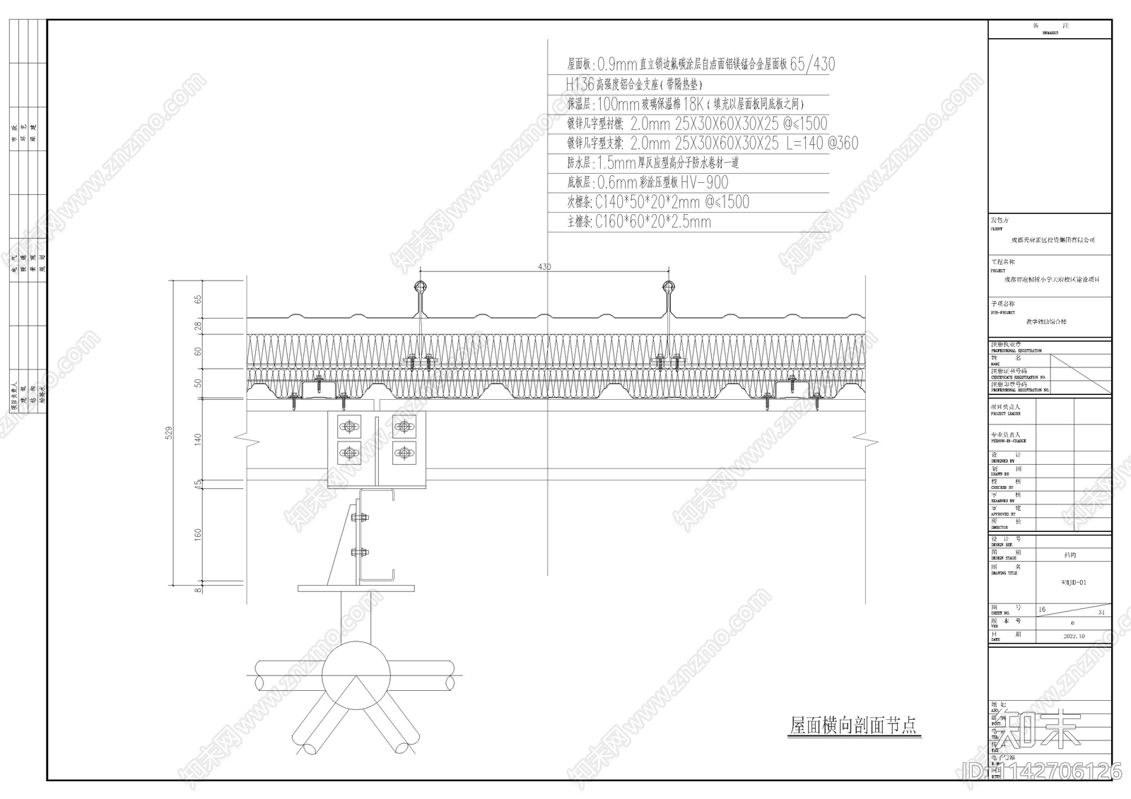 小学教学辅助用房铝镁锰屋面大样施工图下载【ID:1142706126】